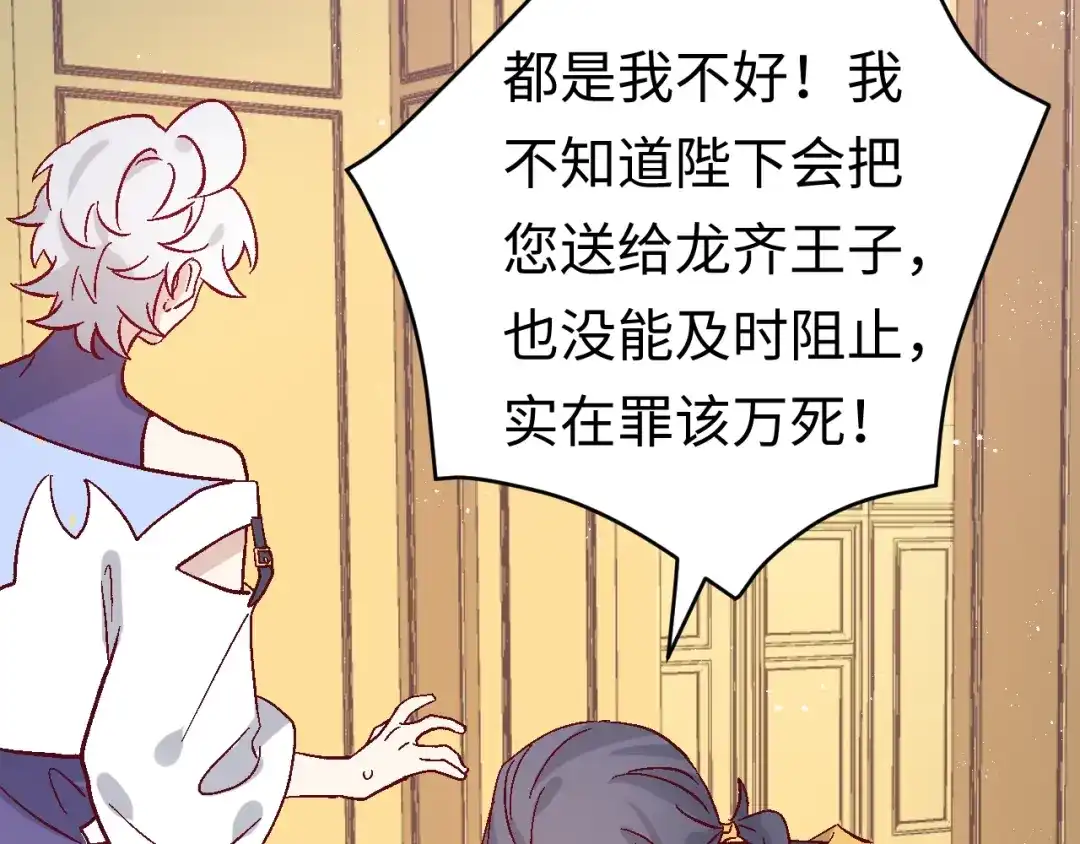 《王子的王子》第4话 没用的王子 第79页
