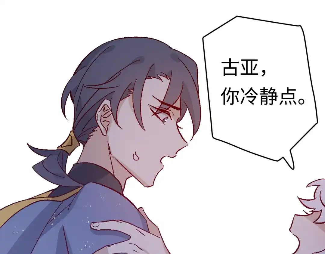 《王子的王子》第4话 没用的王子 第85页