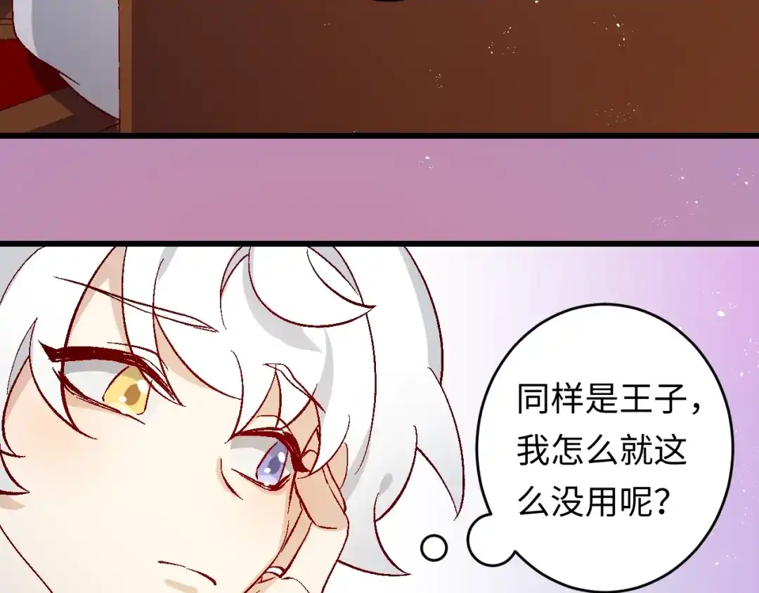 《王子的王子》第4话 没用的王子 第50页