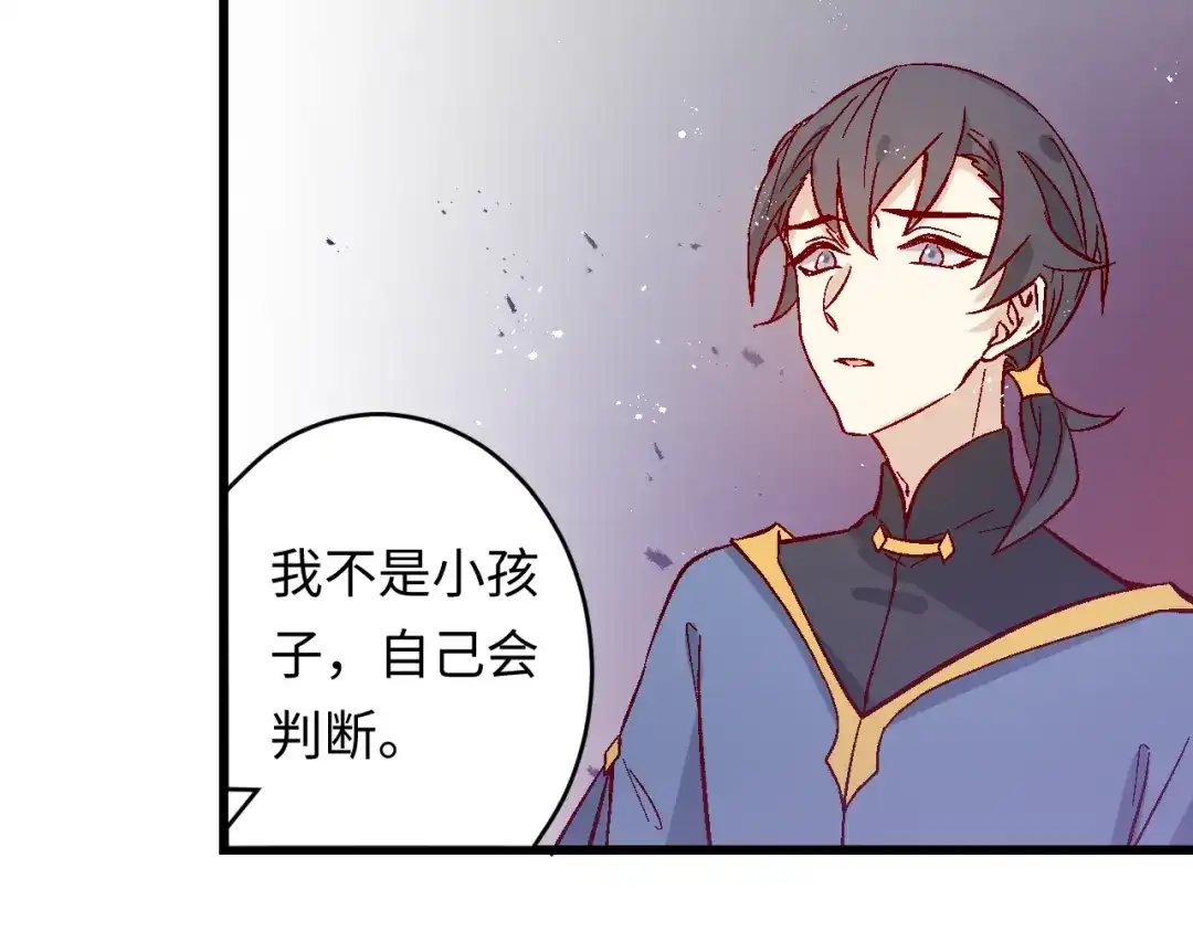 《王子的王子》第4话 没用的王子 第95页