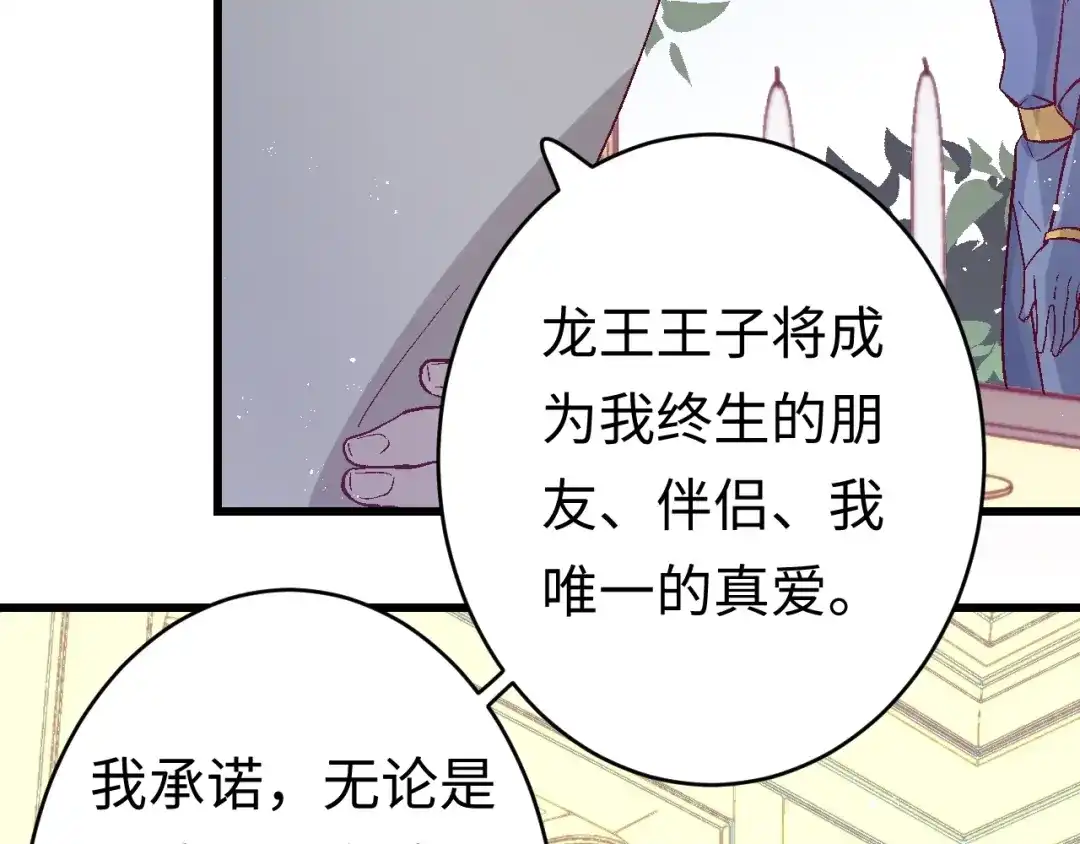 《王子的王子》第5话 借个火 第15页