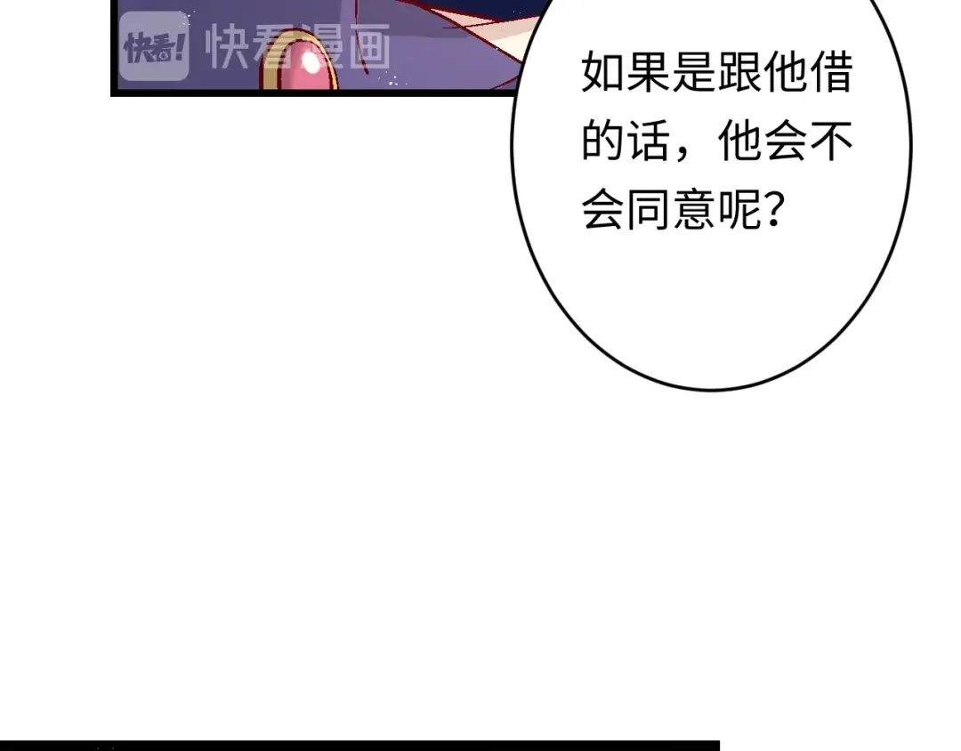 《王子的王子》第5话 借个火 第74页