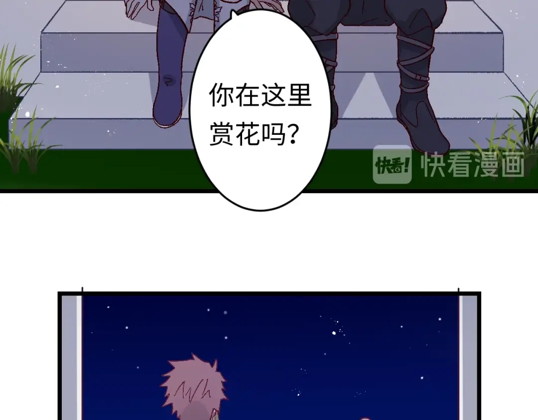 《王子的王子》第5话 借个火 第82页