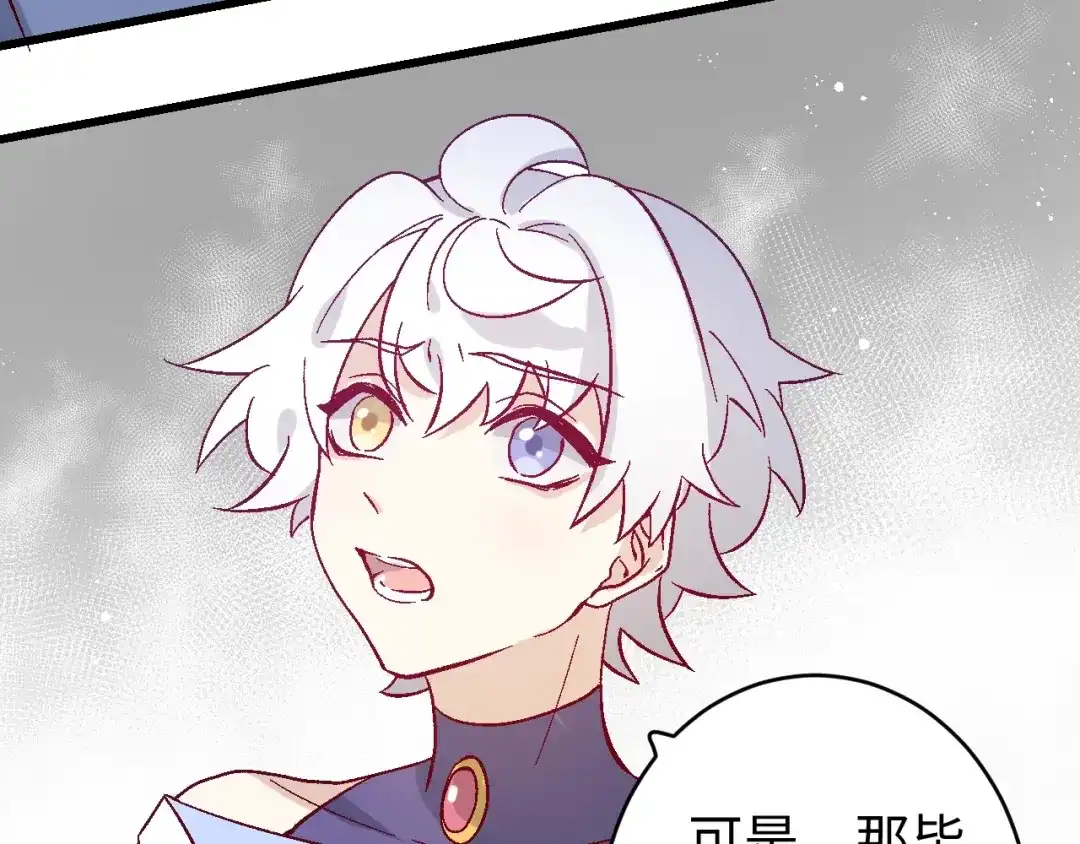 《王子的王子》第5话 借个火 第59页