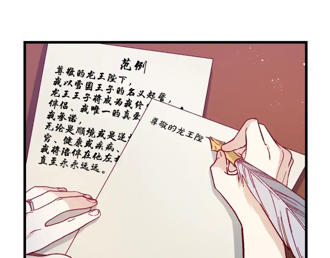 《王子的王子》第5话 借个火 第42页