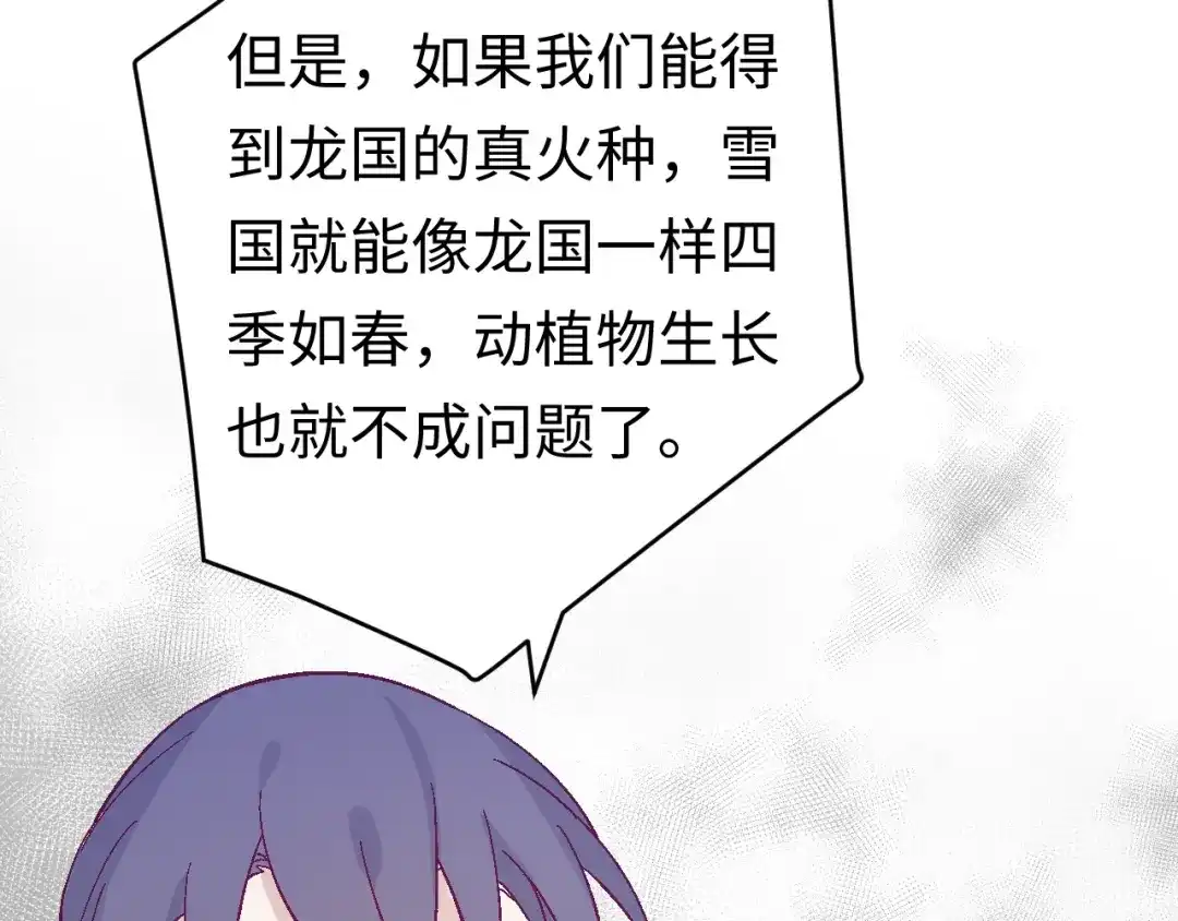 《王子的王子》第5话 借个火 第57页