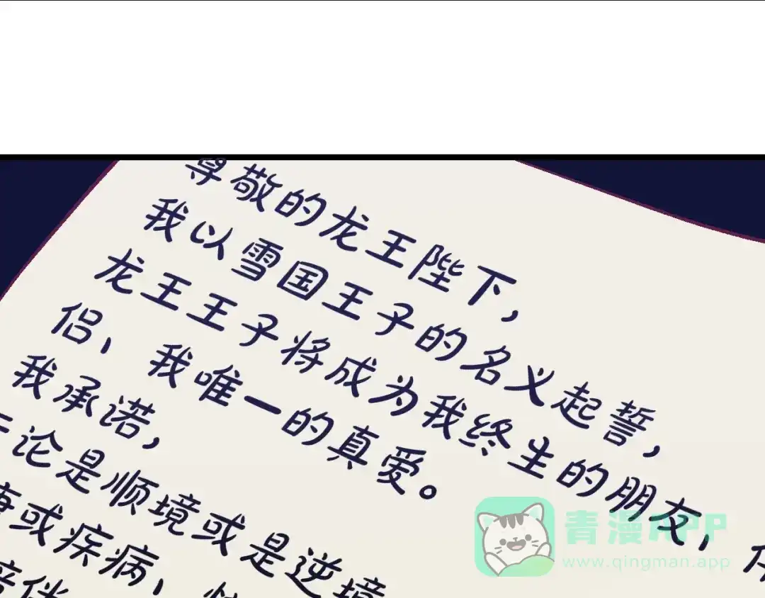 《王子的王子》第5话 借个火 第71页