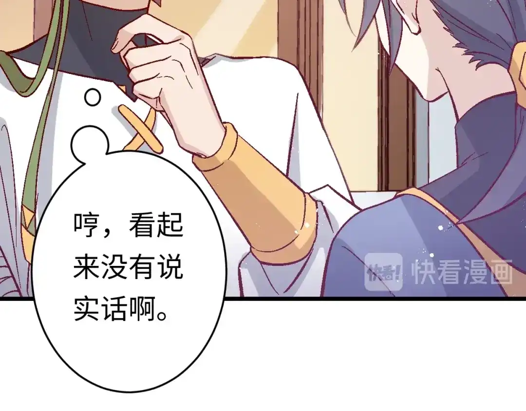 《王子的王子》第5话 借个火 第35页