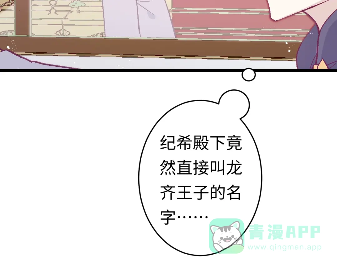 《王子的王子》第5话 借个火 第26页