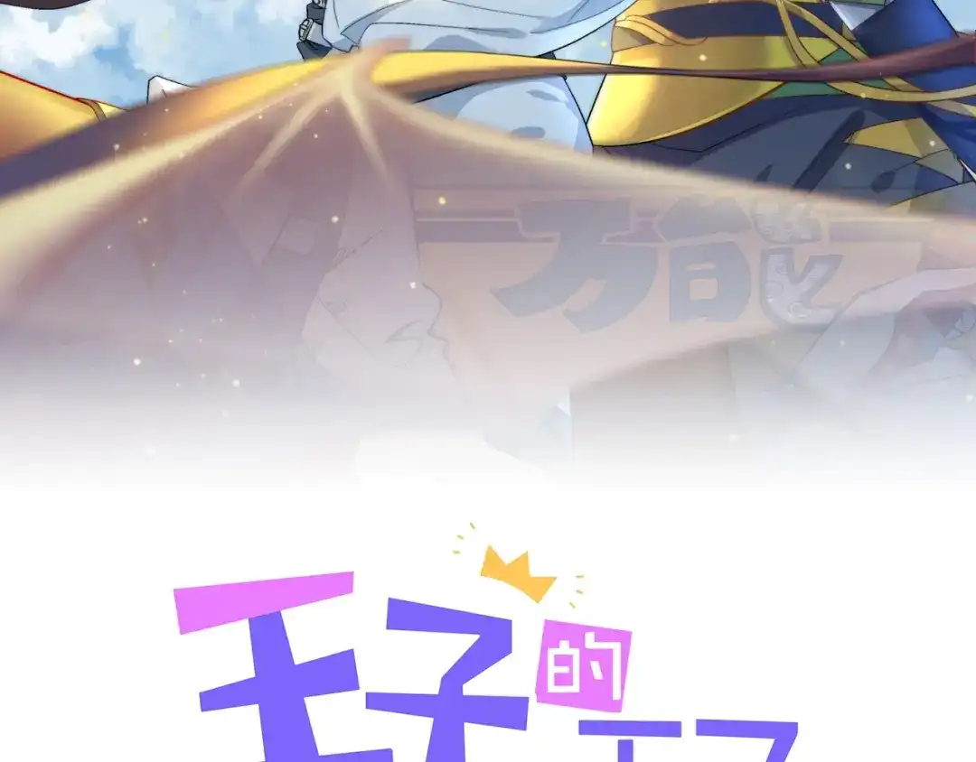 《王子的王子》第5话 借个火 第2页