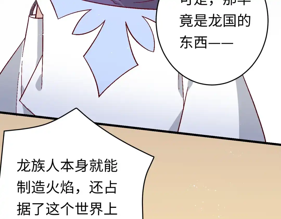 《王子的王子》第5话 借个火 第60页