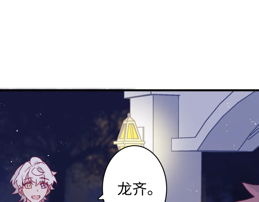 《王子的王子》第5话 借个火 第79页