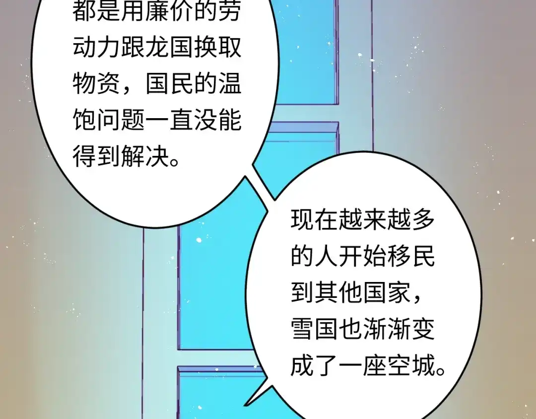 《王子的王子》第5话 借个火 第52页