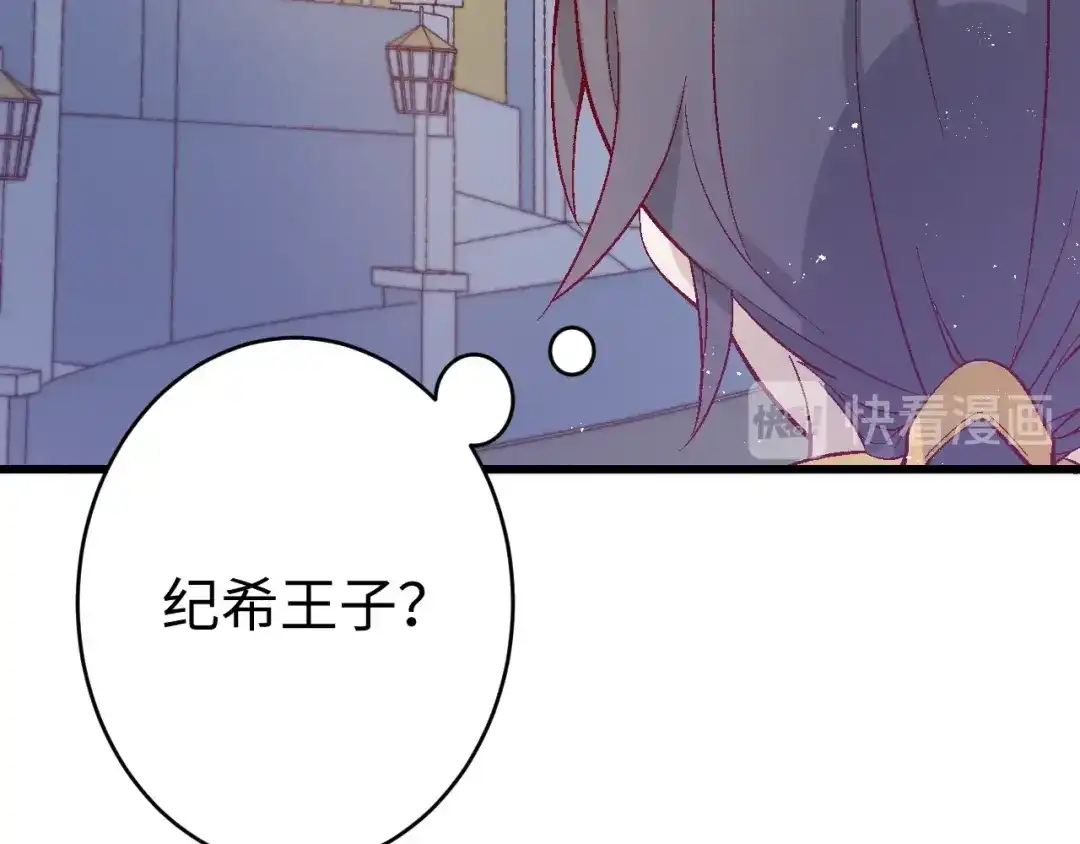 《王子的王子》第5话 借个火 第13页
