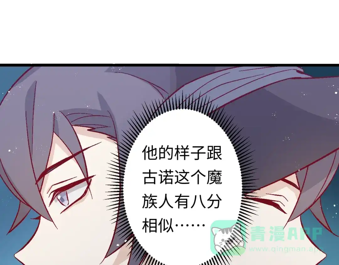 《王子的王子》第5话 借个火 第36页