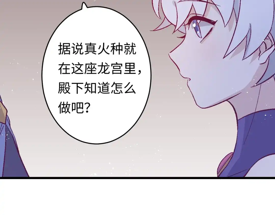 《王子的王子》第5话 借个火 第64页