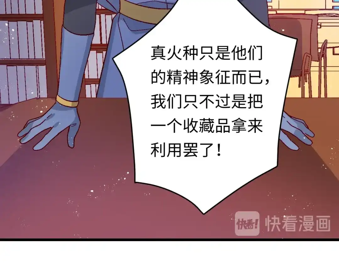 《王子的王子》第5话 借个火 第62页