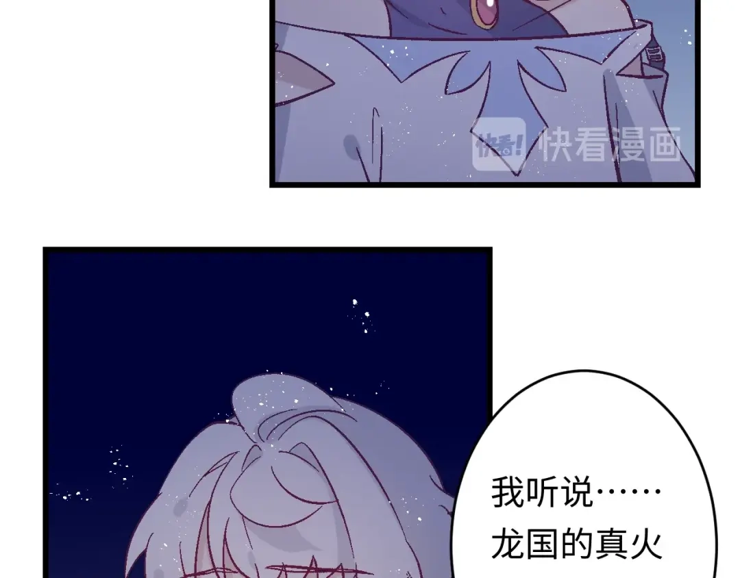 《王子的王子》第5话 借个火 第89页
