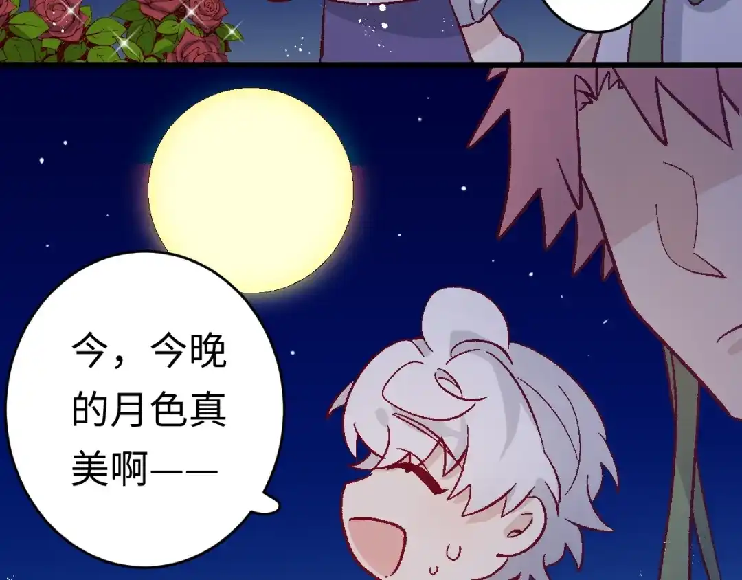 《王子的王子》第5话 借个火 第85页