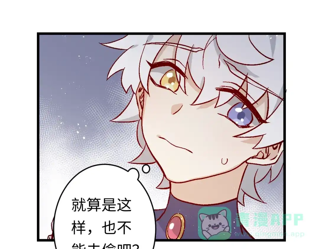 《王子的王子》第5话 借个火 第66页