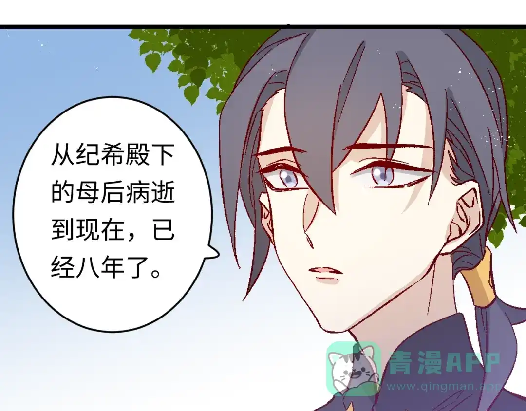 《王子的王子》第5话 借个火 第31页