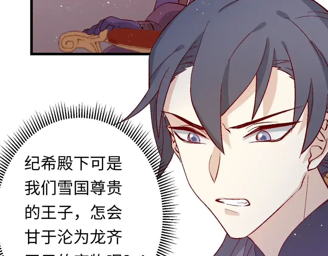 《王子的王子》第5话 借个火 第9页