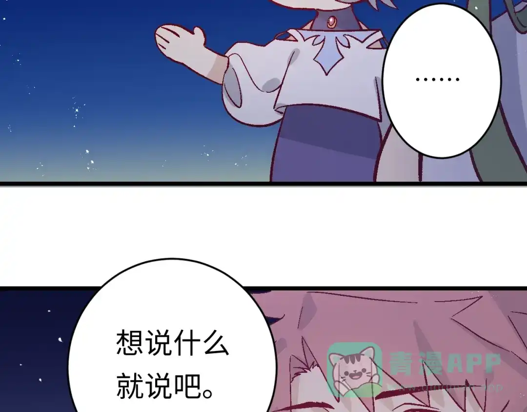 《王子的王子》第5话 借个火 第86页