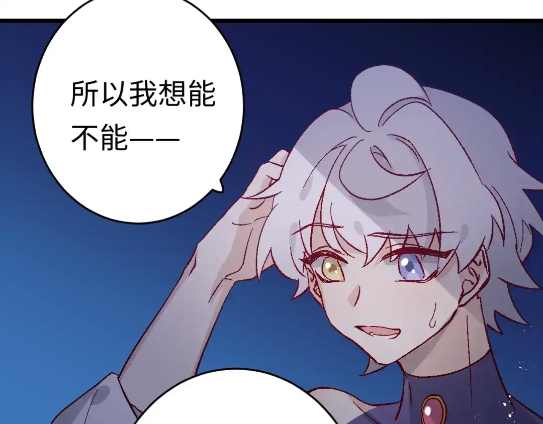 《王子的王子》第5话 借个火 第92页
