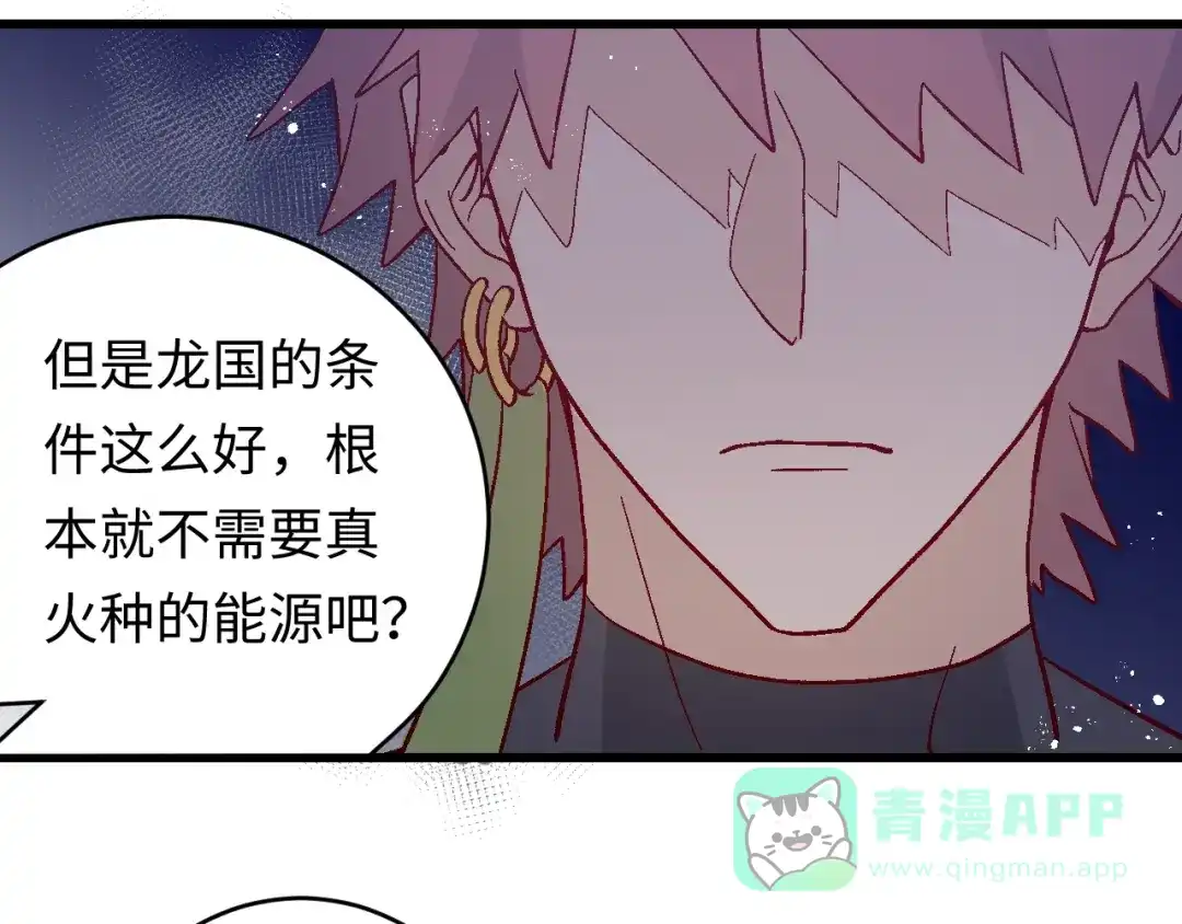 《王子的王子》第5话 借个火 第91页