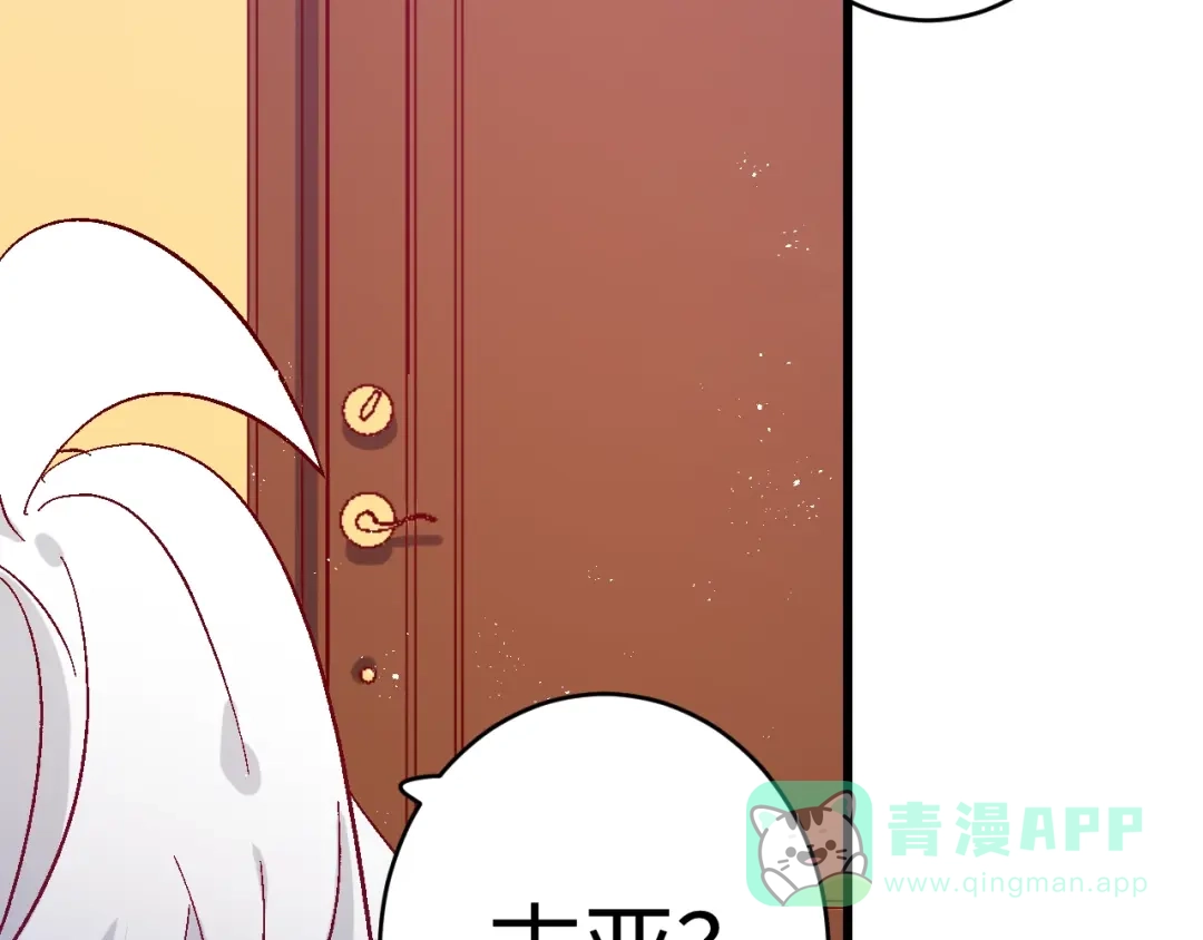 《王子的王子》第5话 借个火 第46页