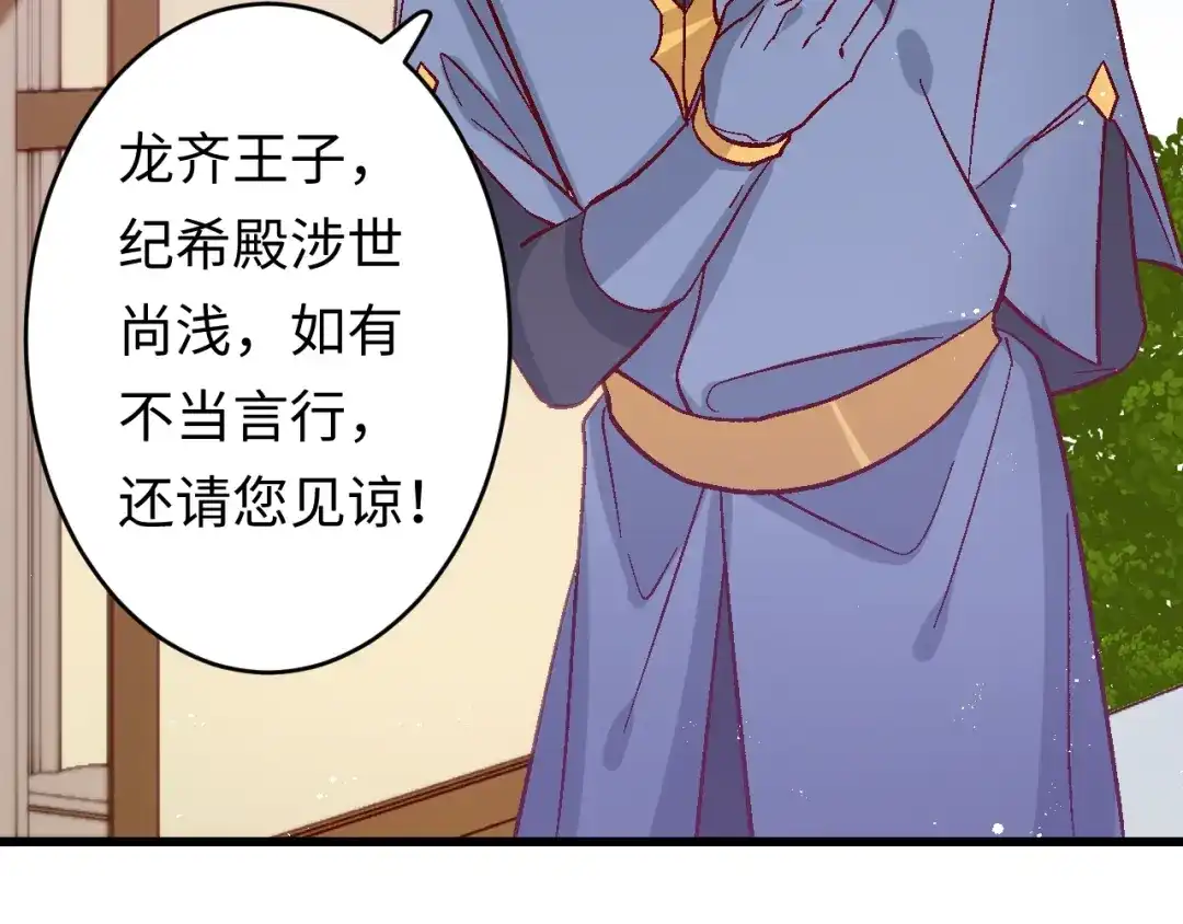 《王子的王子》第5话 借个火 第28页