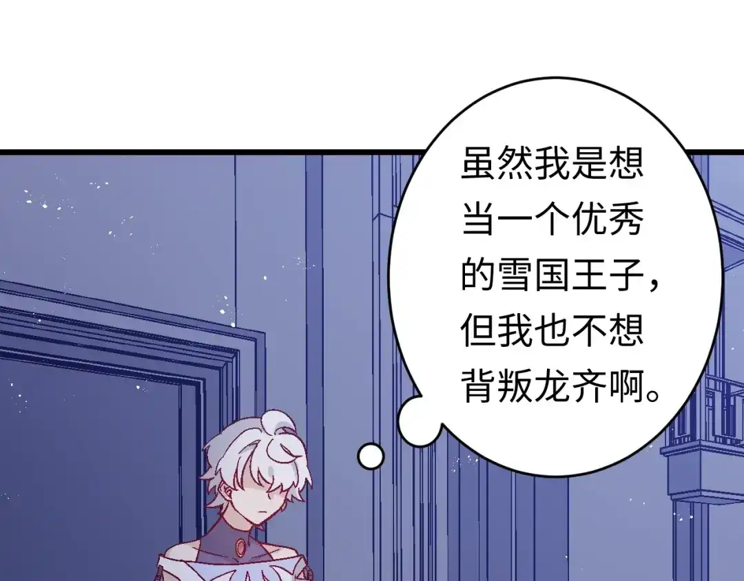 《王子的王子》第5话 借个火 第69页