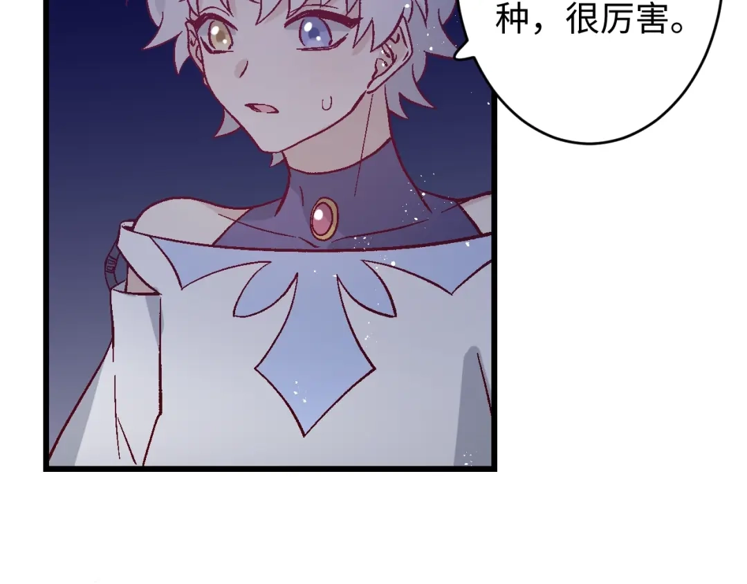 《王子的王子》第5话 借个火 第90页