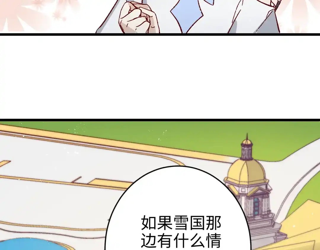 《王子的王子》第6话 承诺 第78页