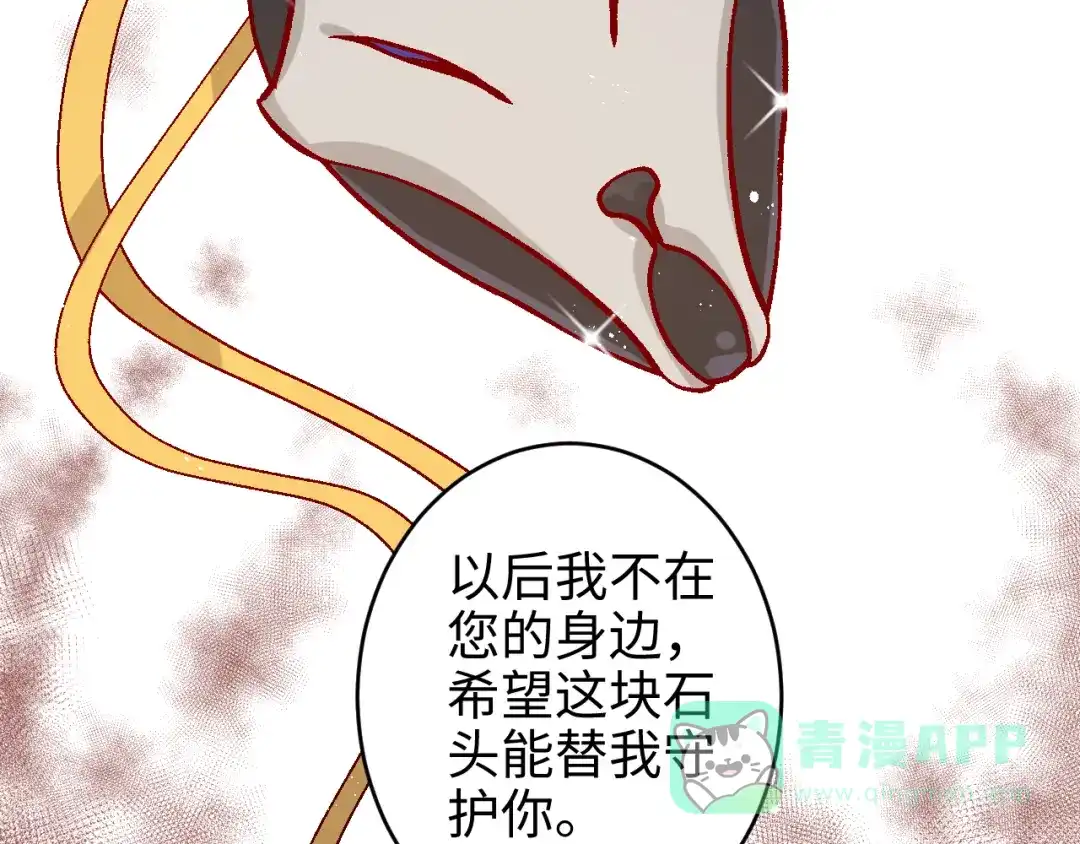 《王子的王子》第6话 承诺 第76页