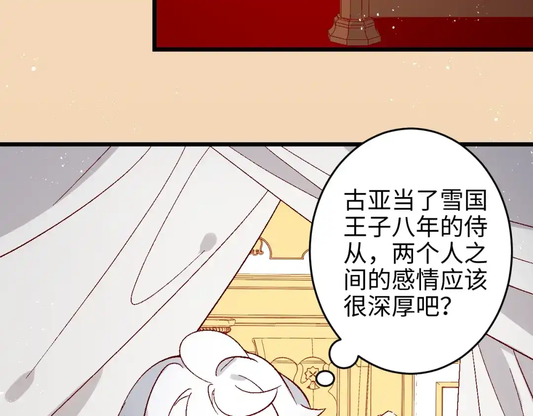 《王子的王子》第6话 承诺 第83页