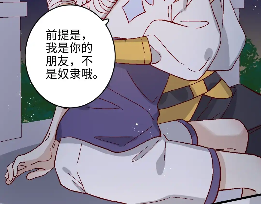 《王子的王子》第6话 承诺 第42页