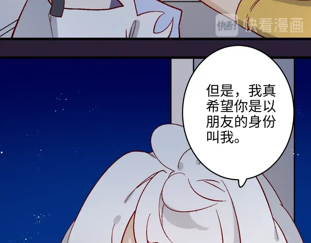《王子的王子》第6话 承诺 第23页