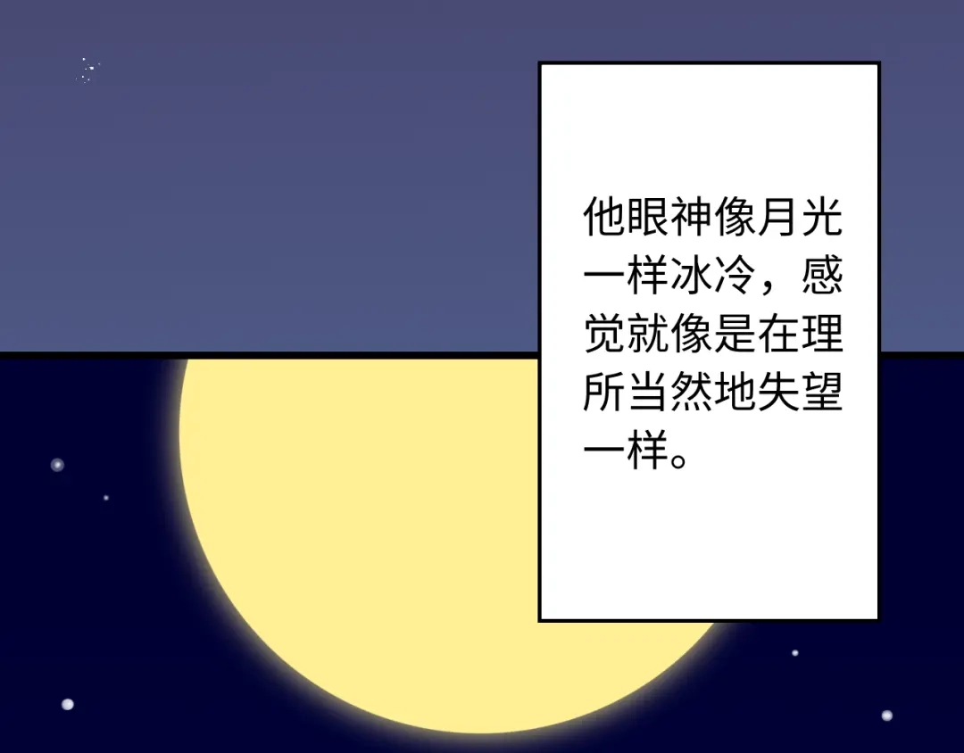 《王子的王子》第6话 承诺 第17页