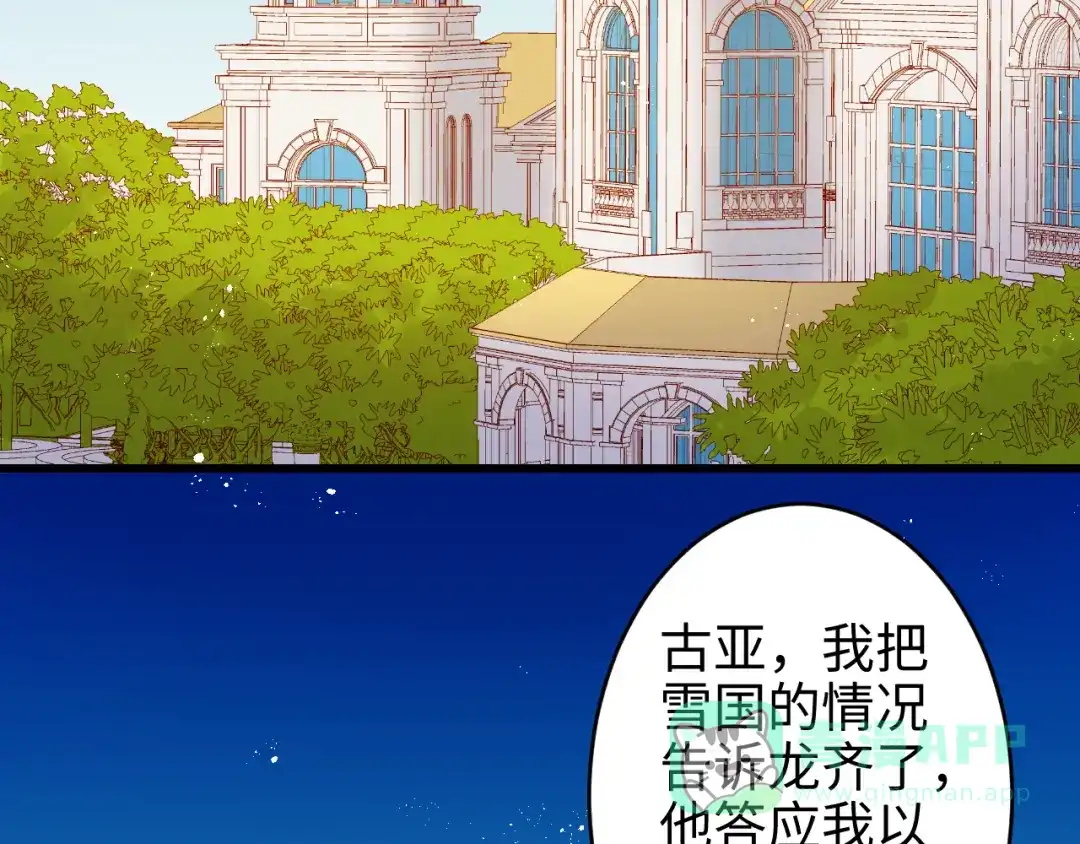 《王子的王子》第6话 承诺 第61页