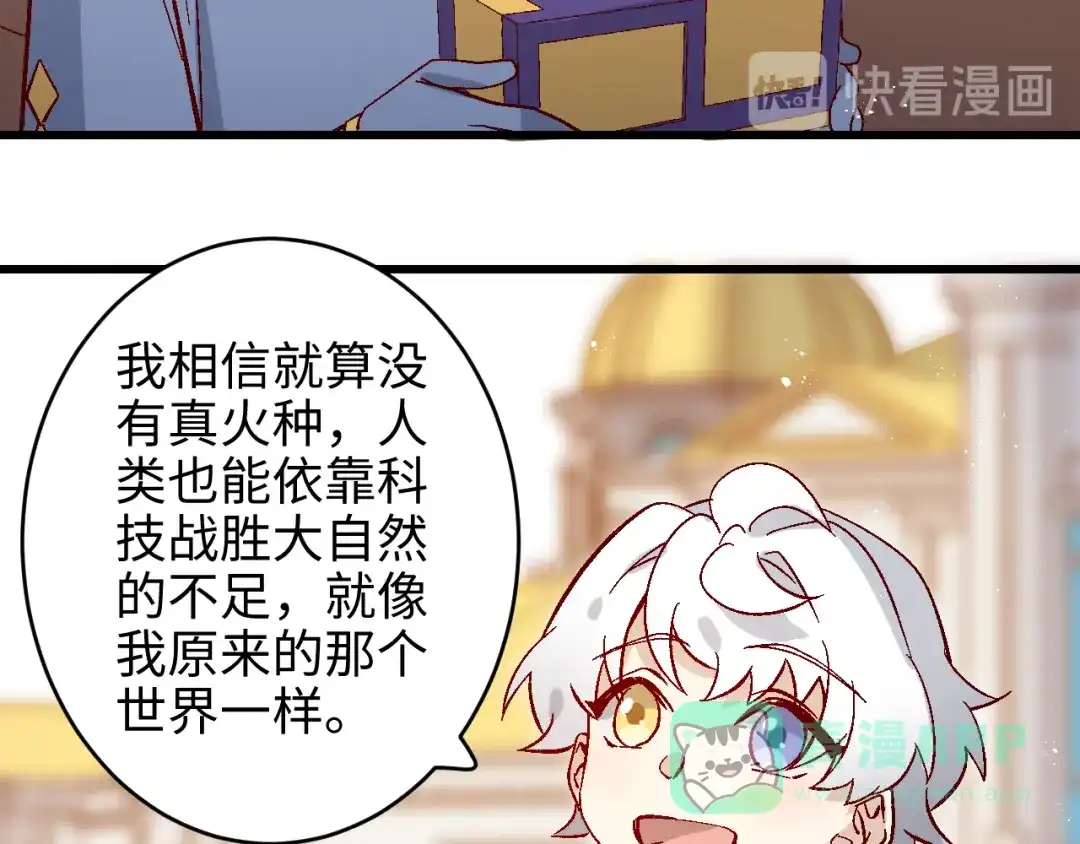 《王子的王子》第6话 承诺 第66页