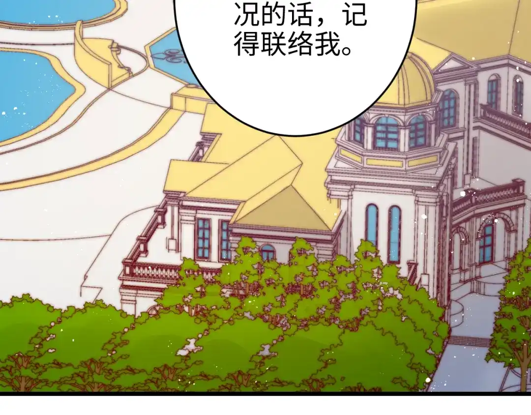 《王子的王子》第6话 承诺 第79页