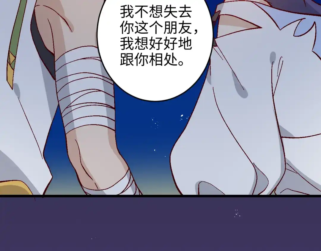 《王子的王子》第6话 承诺 第30页