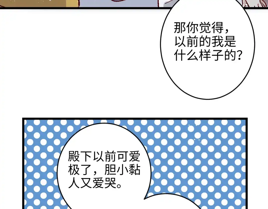 《王子的王子》第6话 承诺 第72页