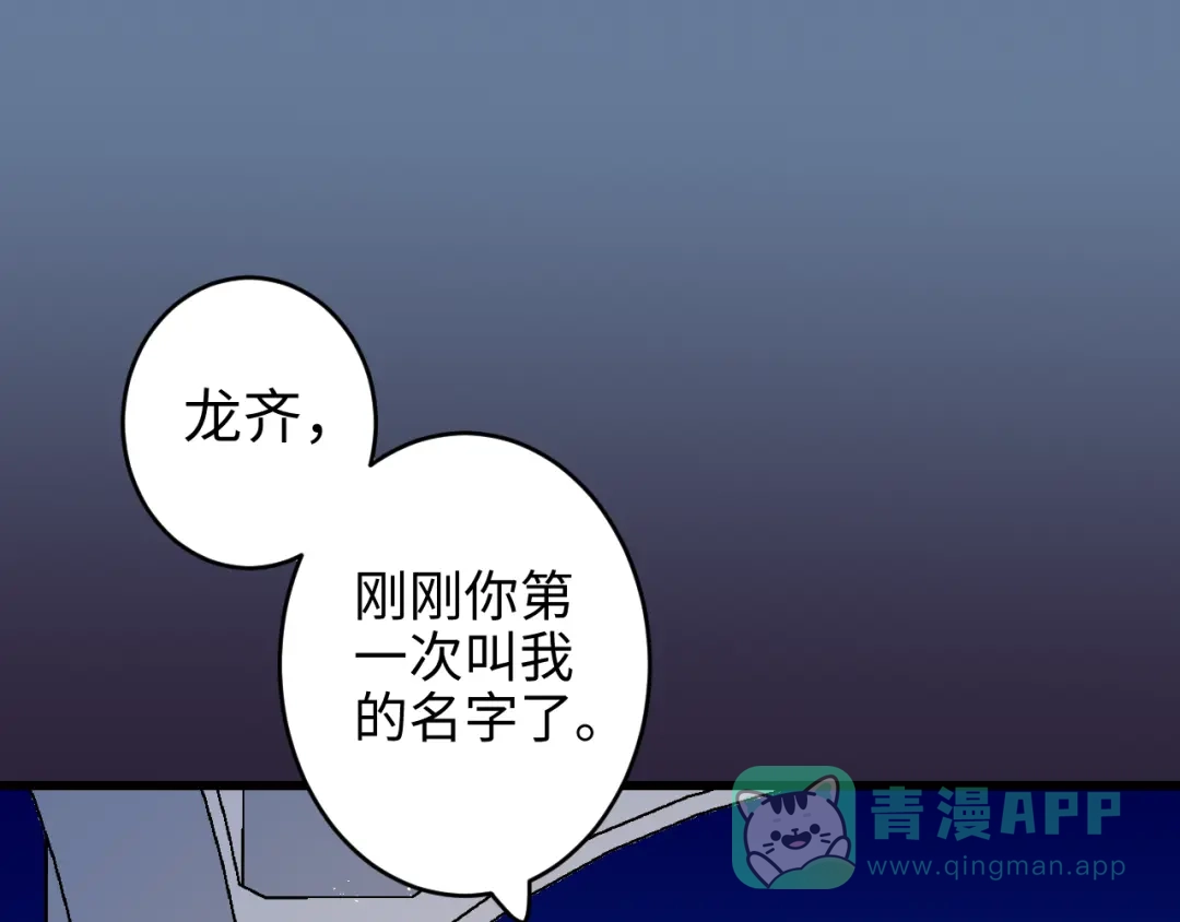 《王子的王子》第6话 承诺 第21页