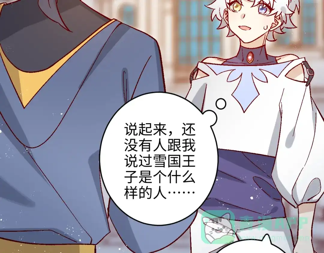 《王子的王子》第6话 承诺 第71页