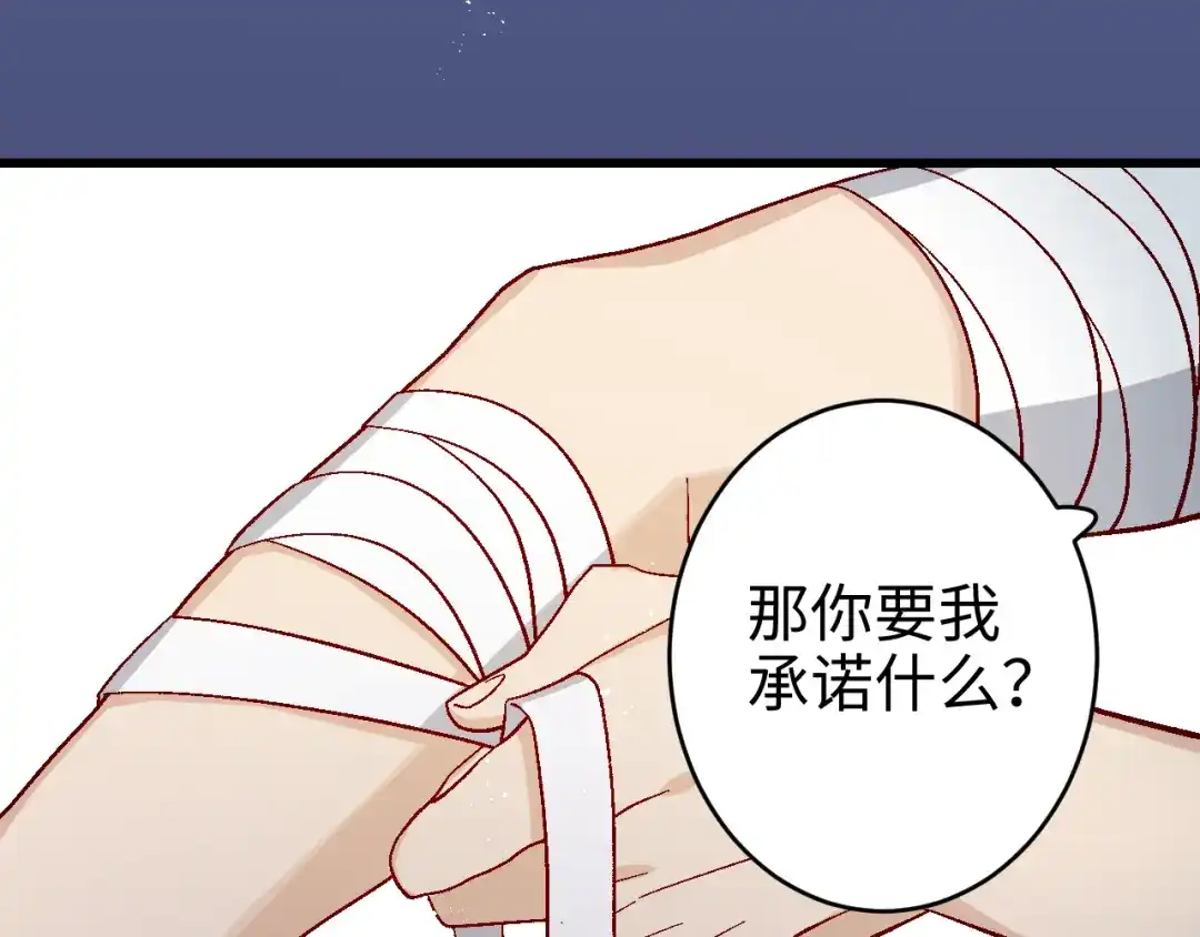 《王子的王子》第6话 承诺 第49页