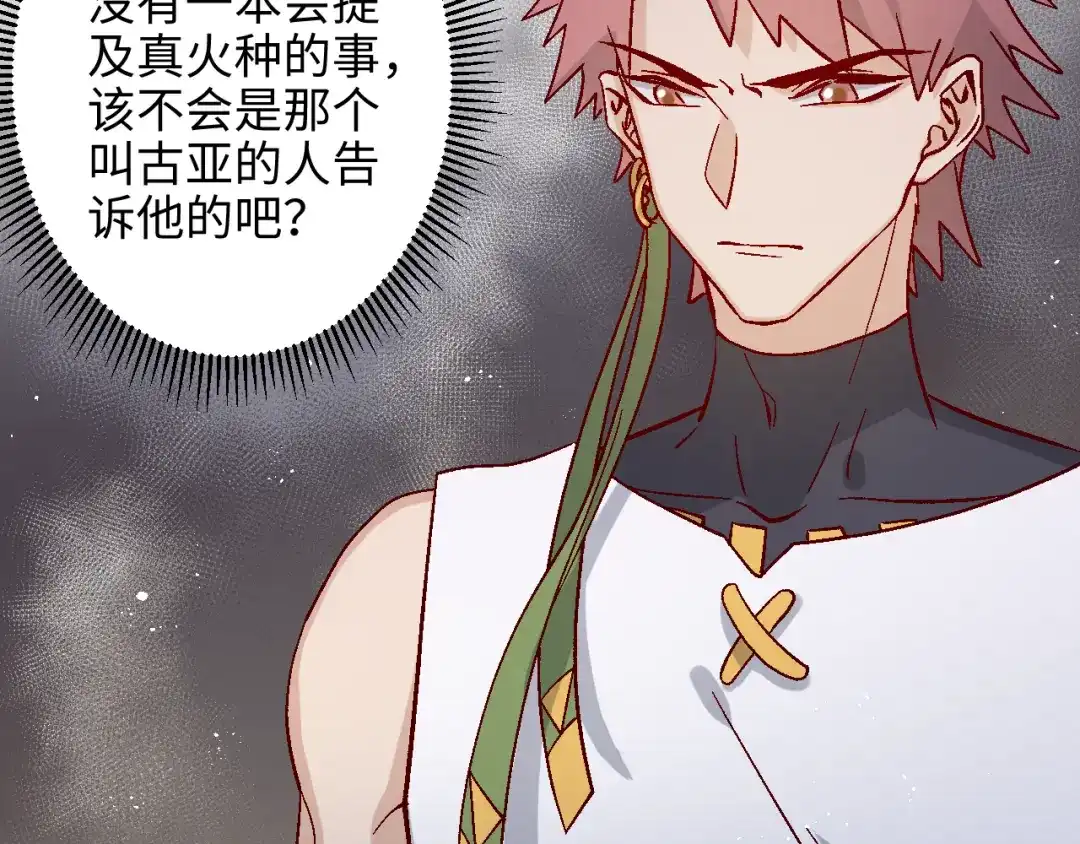 《王子的王子》第6话 承诺 第7页