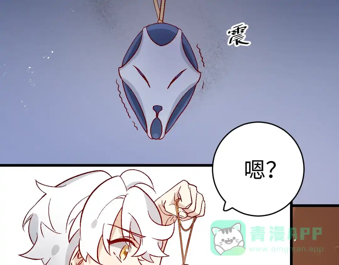 《王子的王子》第6话 承诺 第86页