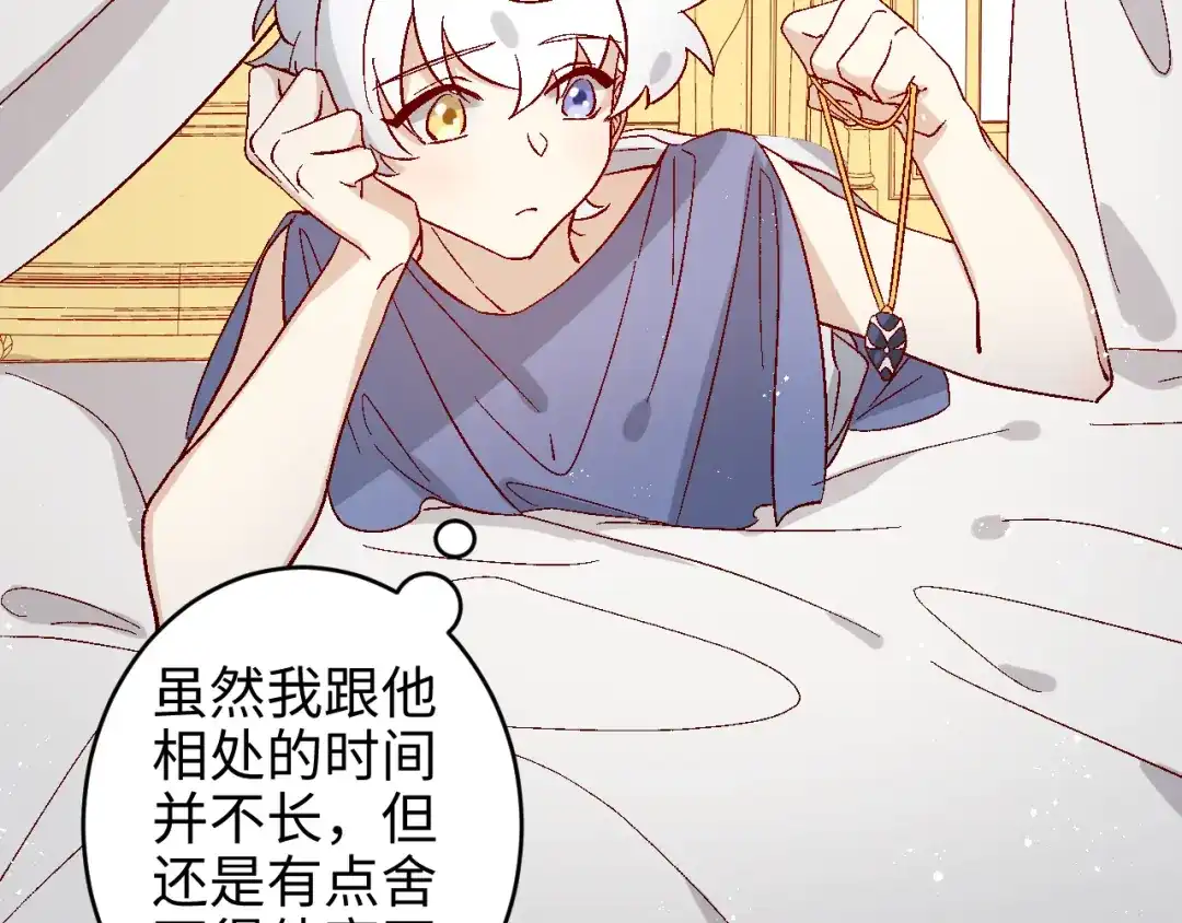 《王子的王子》第6话 承诺 第84页